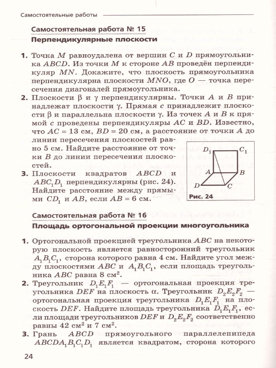Обложка книги Геометрия 10 класс. Самостоятельные и контрольные работы. Углубленный уровень, Автор Мерзляк А.Г. Полонский В.Б. Якир М.С., издательство Просвещение | купить в книжном магазине Рослит