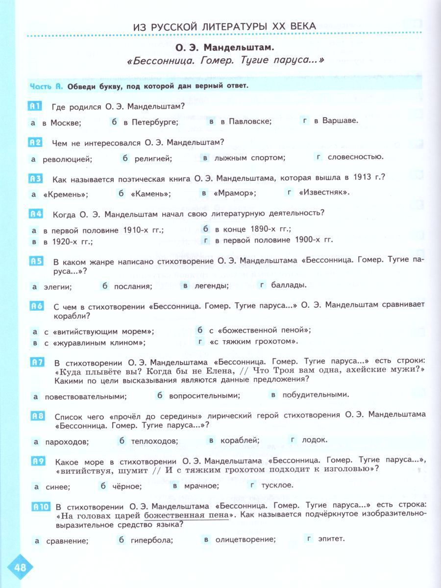 Обложка книги Литература 8 класс. Рабочая тетрадь к учебнику Коровиной В.Я. В 2-х частях. Часть 2. ФГОС, Автор Ахмадуллина Р.Г., издательство Просвещение | купить в книжном магазине Рослит