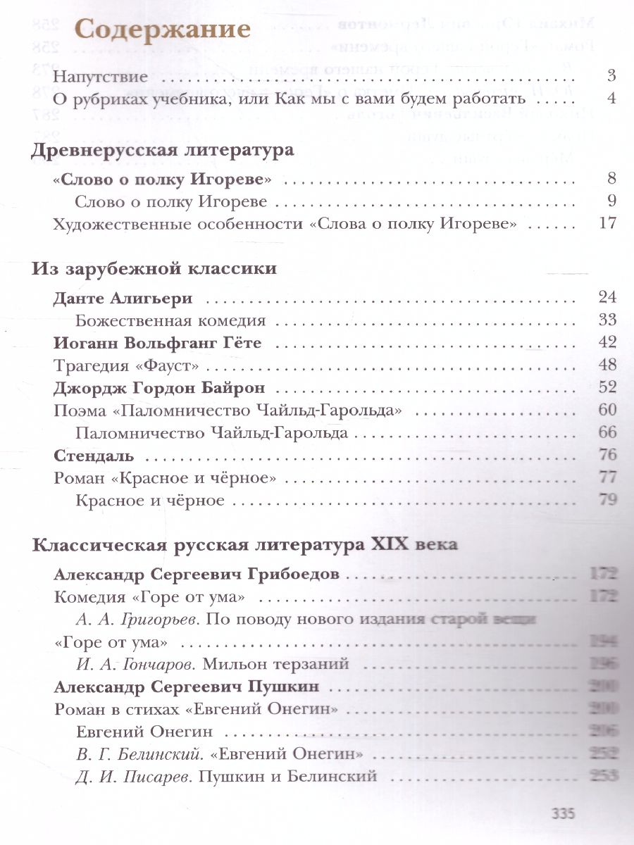 Обложка книги Литература 9 класс. Учебник. Часть 1, Автор Ланин Б.А. Устинова Л.Ю. Шамчикова В.М., издательство Просвещение | купить в книжном магазине Рослит