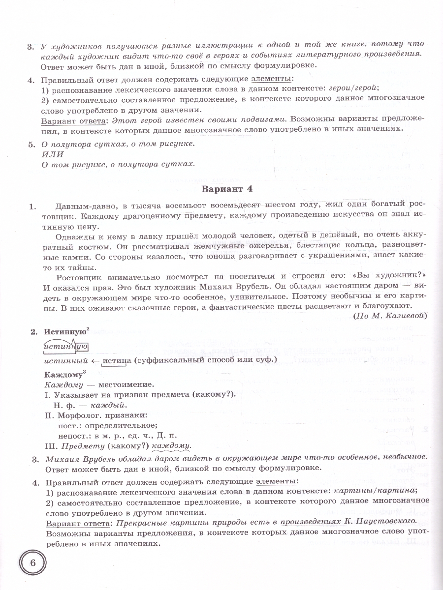 Обложка книги ВПР Русский язык 6 класс. Типовые задания. 10 вариантов. ФИОКО СТАТГРАД. ФГОС НОВЫЙ, Автор Под редакцией Егораевой Г. Т., издательство Экзамен | купить в книжном магазине Рослит
