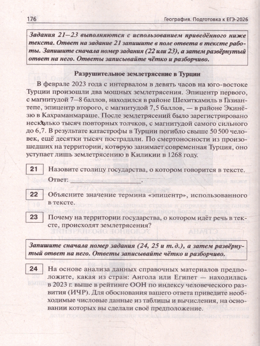картинка География. Подготовка к ЕГЭ-2026. 15 тренировочных вариантов по демоверсии 2026 года от магазина Рослит