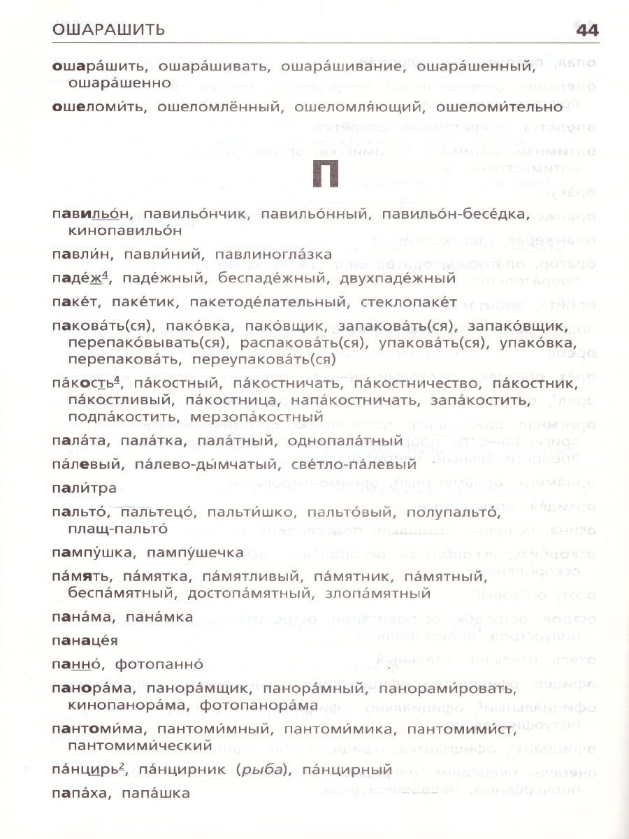Обложка книги Орфографический словарь. Начальная школа, Автор Шклярова Т.В., издательство Вако | купить в книжном магазине Рослит
