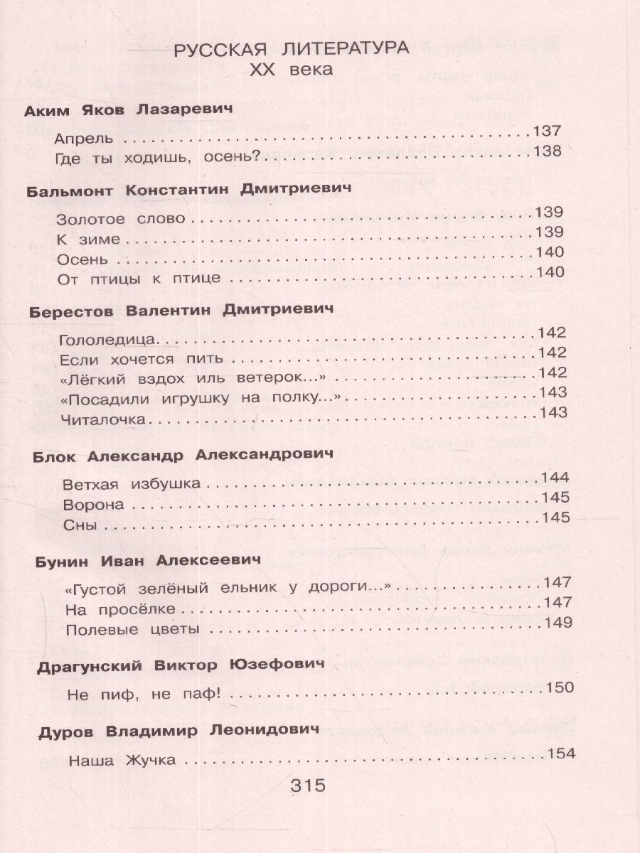 Обложка книги Новейшая хрестоматия по Литературе 2 класс, Автор , издательство ЭКСМО | купить в книжном магазине Рослит
