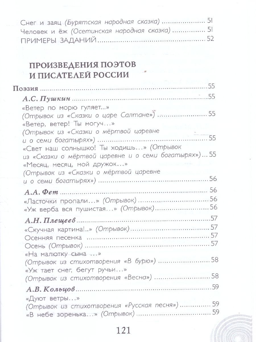 Обложка книги Хрестоматия для детского сада. Младшая группа. 3-4 года., Автор Печерская А.Н., издательство Мозаичный парк                                     | купить в книжном магазине Рослит
