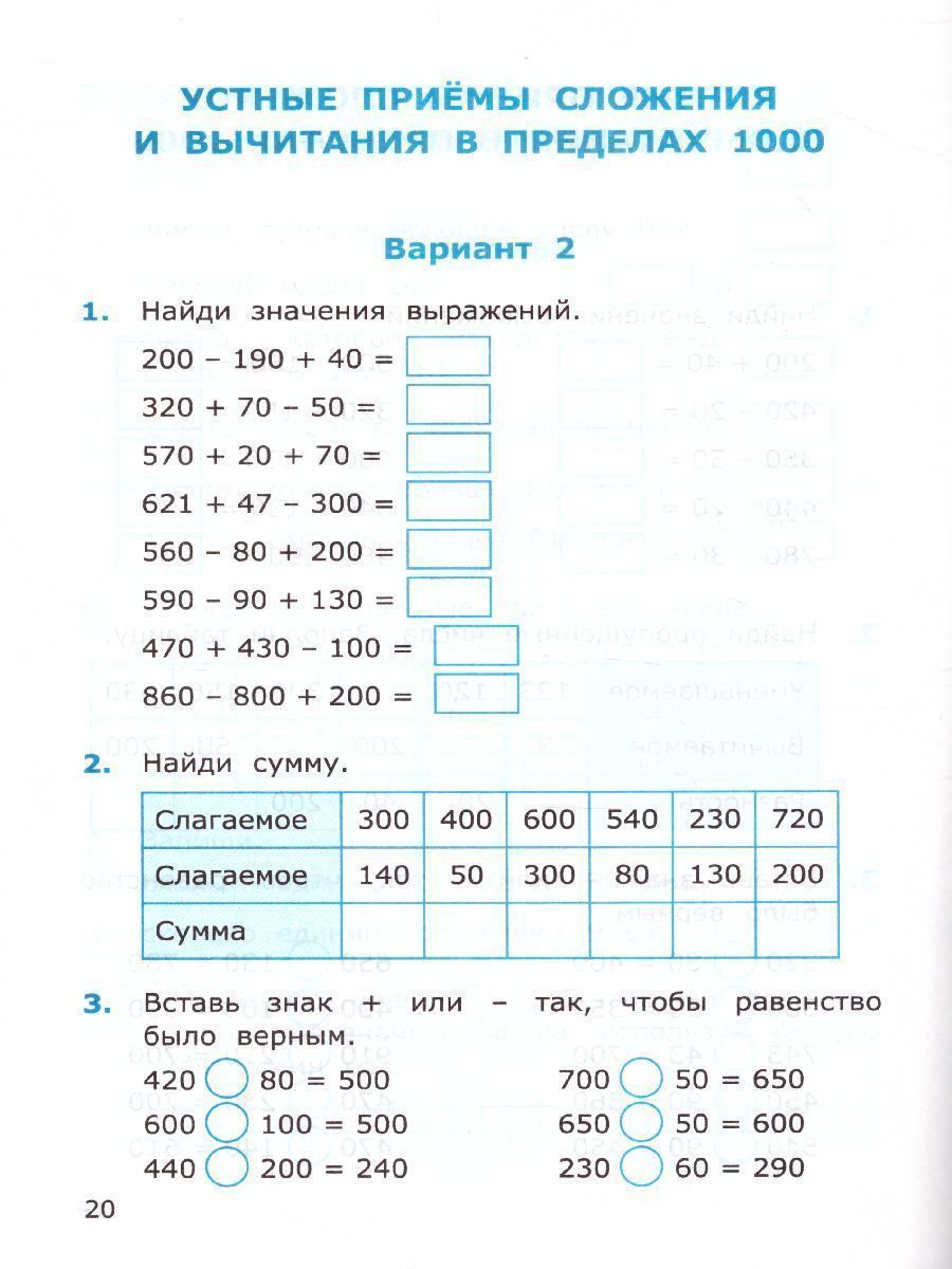 картинка Самостоятельные работы. по Математике 3 класс. Часть 2. К учебнику М. И. Моро и др. "Математика. 3 класс. В 2 ч. ФГОС от магазина Рослит