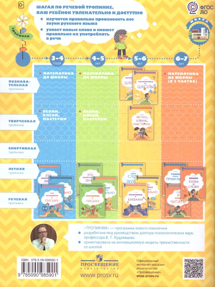 Обложка книги Тайны слов и звуков. Рабочая тетрадь для детей 5-6 лет, Автор Журова Л.Е., издательство Просвещение/Союз                                   | купить в книжном магазине Рослит