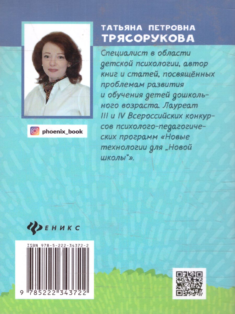 Обложка книги Пальчиковые игры на снижение психоэмоционального напряжения у малышей от 0 до 3 лет, Автор Трясорукова Т.П., издательство Феникс ТД                                          | купить в книжном магазине Рослит