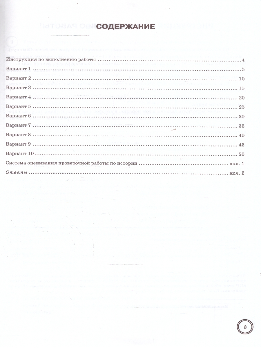 Обложка книги ВПР История 7 класс. 10 вариантов. ФИОКО СТАТГРАД. ФГОС Новый, Автор Соловьев Я.В., издательство Экзамен | купить в книжном магазине Рослит