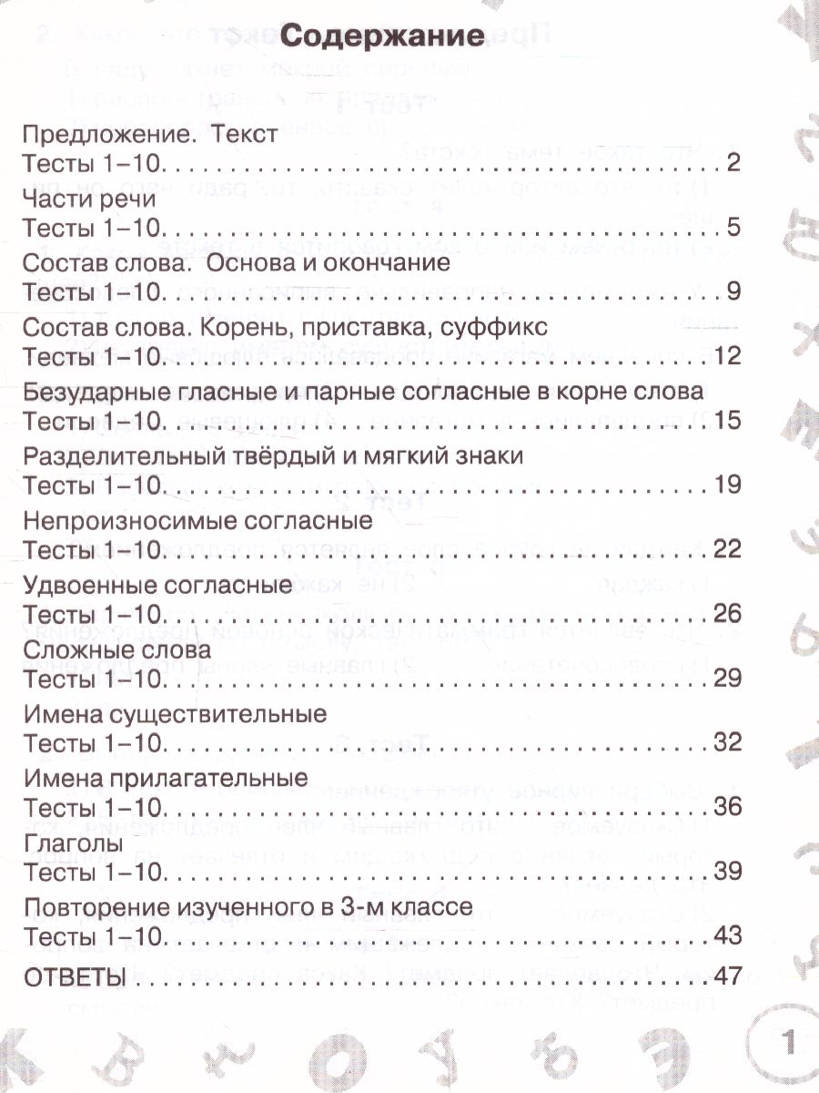 Обложка книги Русский язык 3 класс. Мини-тесты на все темы и орфограммы, Автор Узорова О.В., издательство АСТ | купить в книжном магазине Рослит