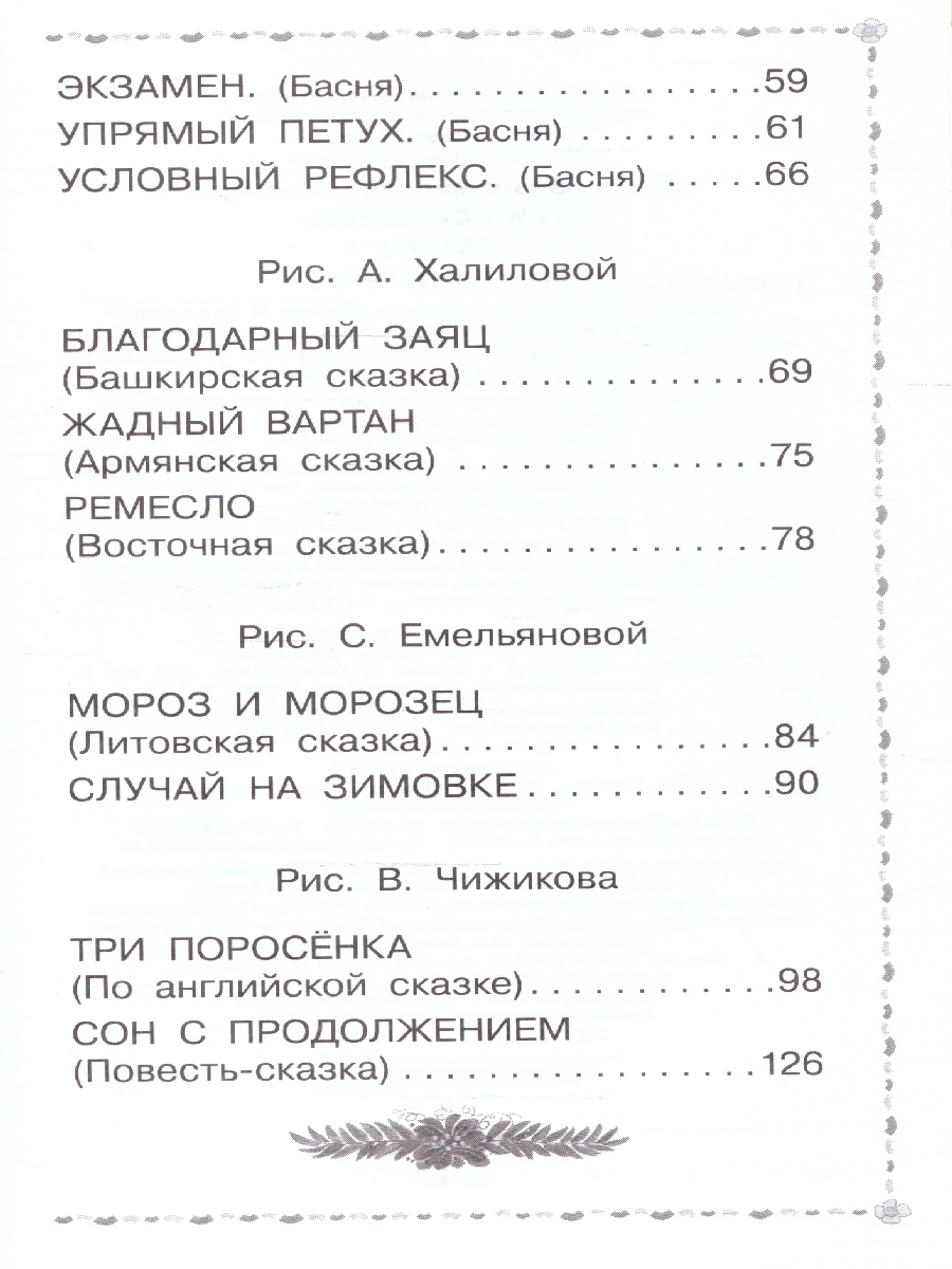 Обложка книги Три поросёнка. Сказки, Автор Михалков С.В., издательство АСТ | купить в книжном магазине Рослит