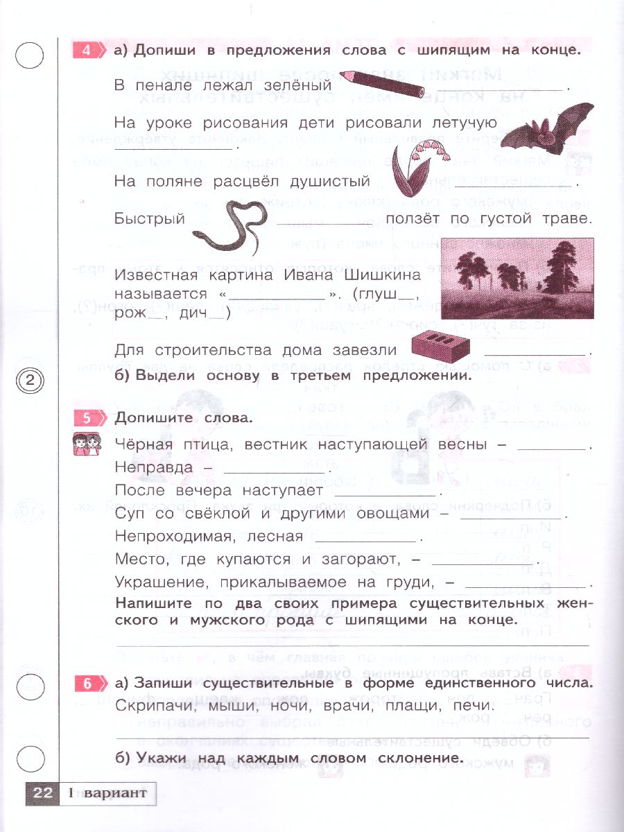 картинка Русский язык 3кл. Что я знаю. Что я умею. Тетрадь проверочных работ ч.2 от магазина Рослит
