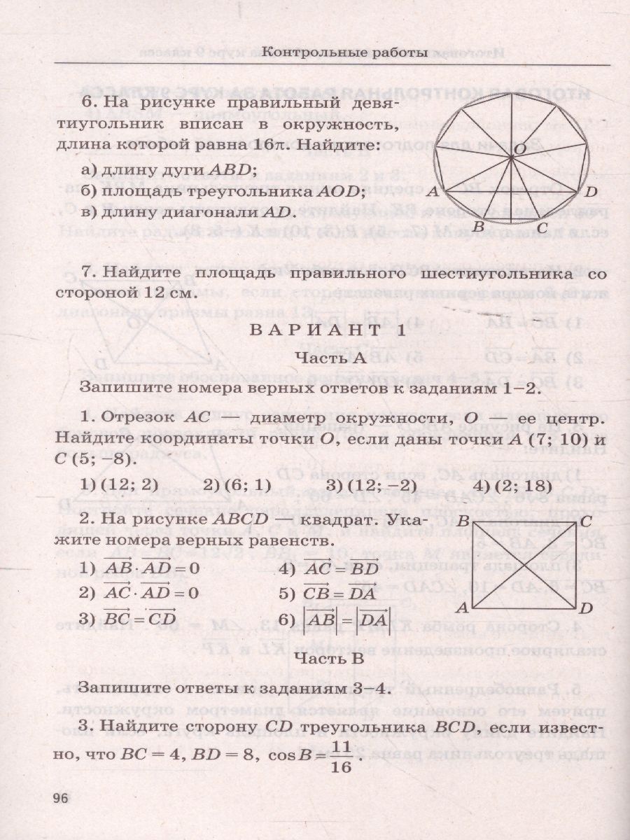 Обложка книги Геометрия 9 класс. Дидактические материалы (к новому ФПУ). ФГОС, Автор Мельникова Н.Б. Захарова Г.А., издательство Экзамен | купить в книжном магазине Рослит