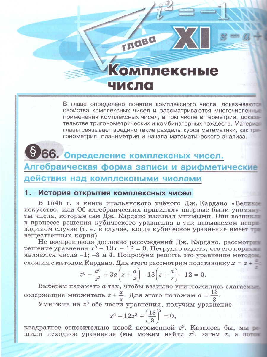 картинка Алгебра 11 класс. Учебник. Профильный уровень от магазина Рослит