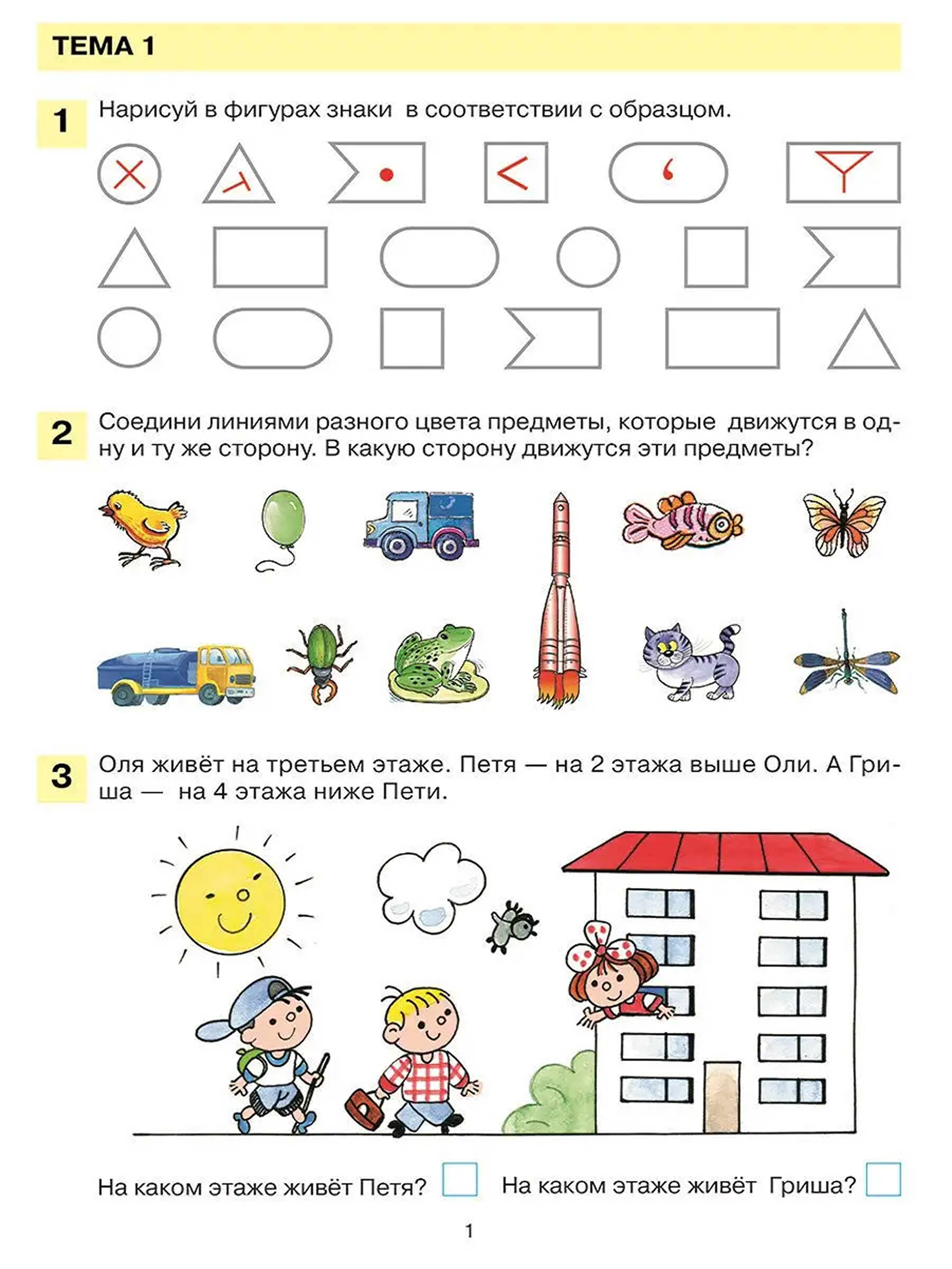 Обложка книги Развивающие задания. Рабочая тетрадь для детей 6-7 лет, Автор Шевелев К.В., издательство Просвещение/Союз                                   | купить в книжном магазине Рослит