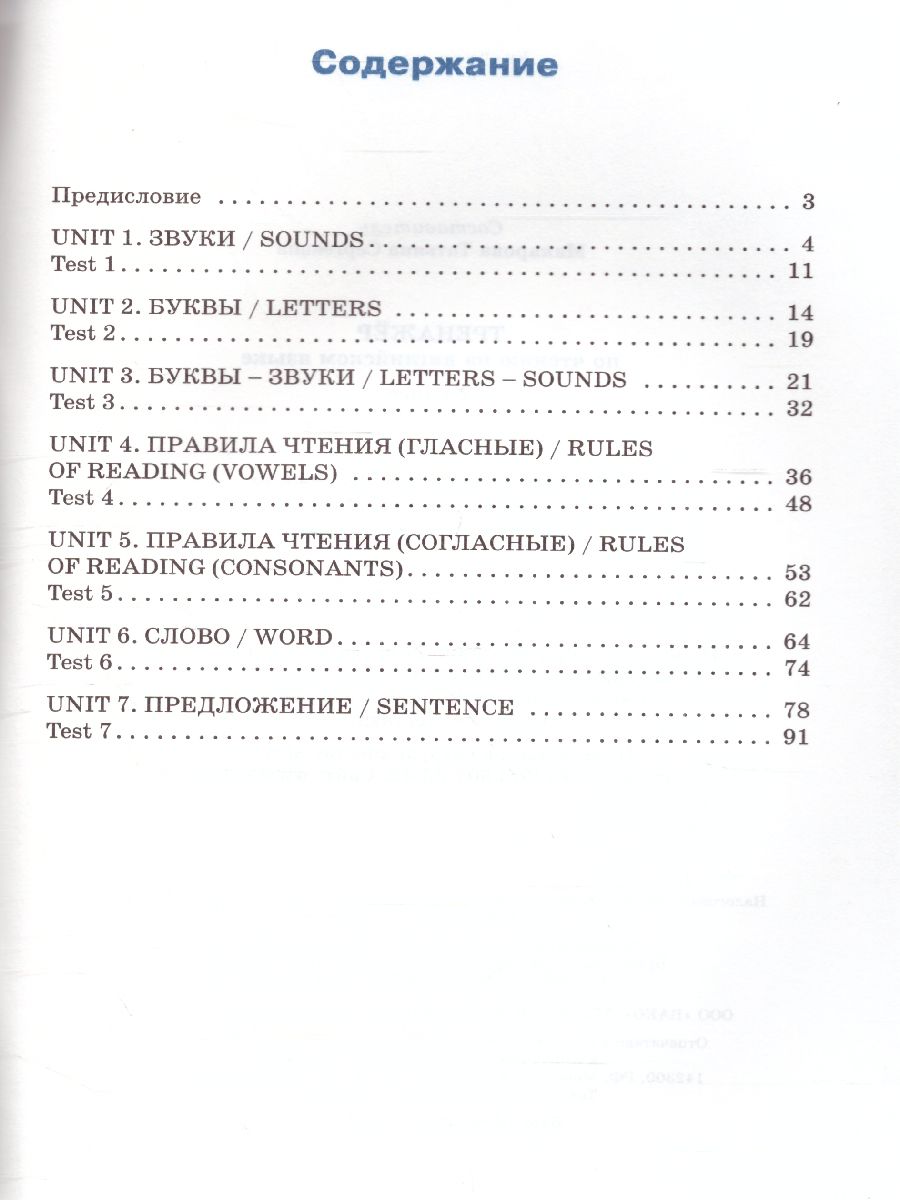 Обложка книги Тренажёр по чтению на Английском языке 2 класс, Автор Макарова Т.С., издательство Вако | купить в книжном магазине Рослит