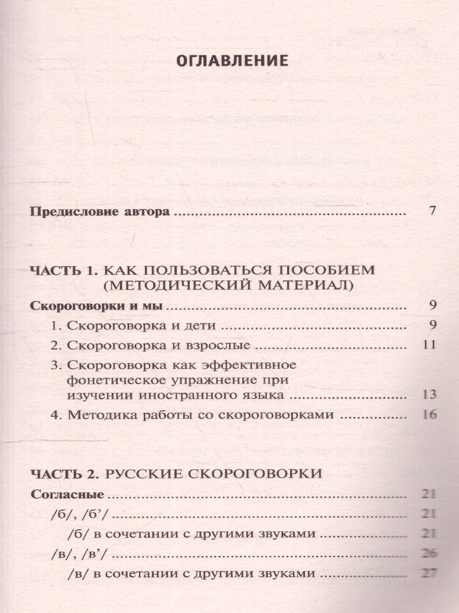 Обложка 1000 русских скороговорок для развития речи /БыстрСпособЗапомнить, издательство АСТ | купить в книжном магазине Рослит