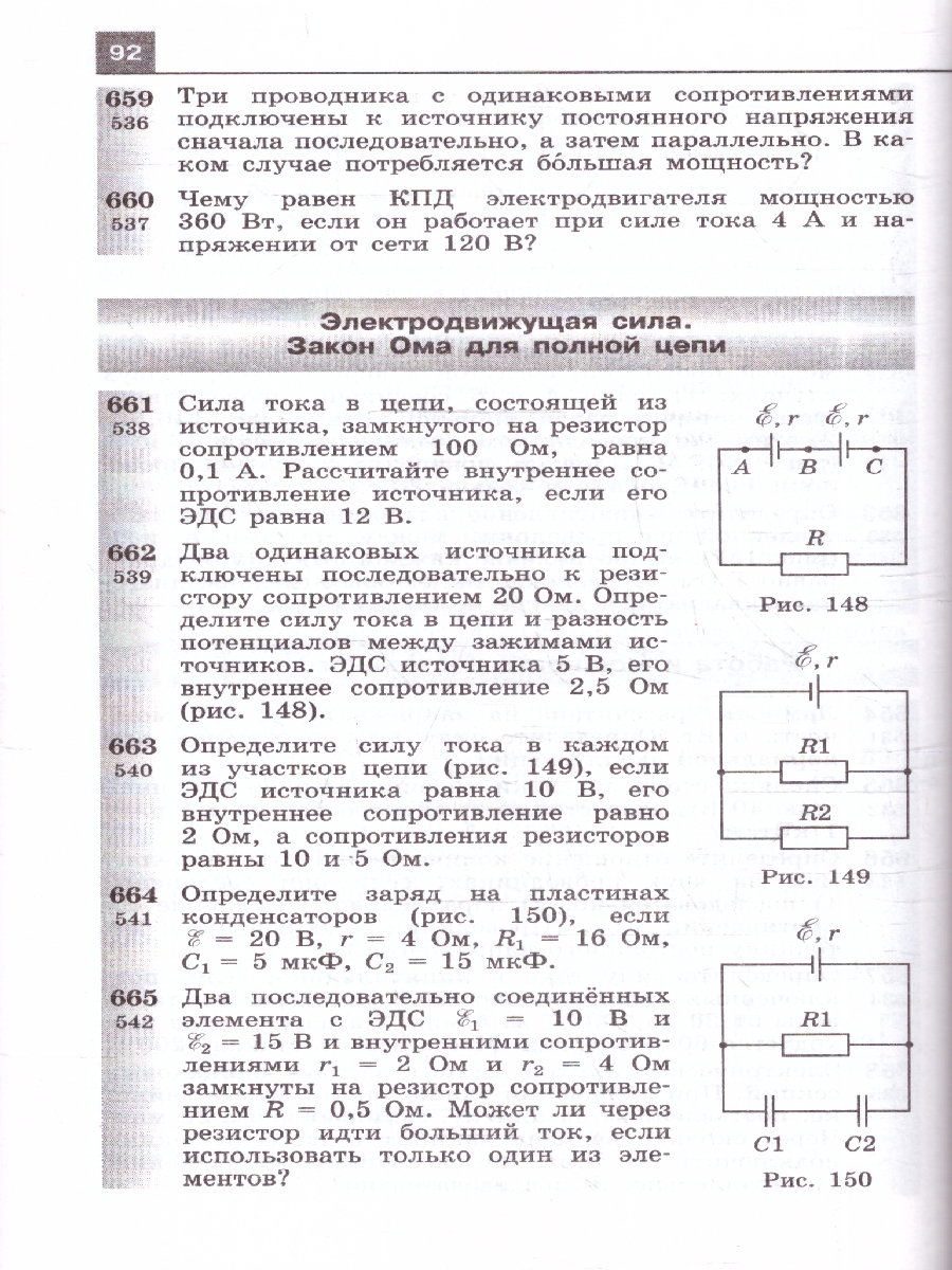 картинка Сборник задач по Физике 10-11 классы. К учебнику Мякишева. ФГОС от магазина Рослит
