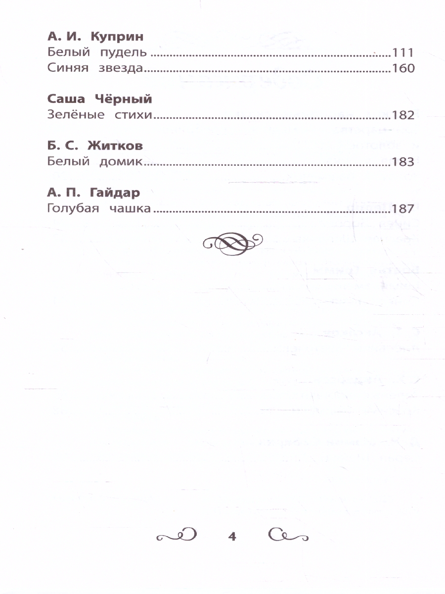 Обложка книги Хрестоматия по чтению: цветные истории: начальная школа, Автор Перро Шарль Аксаков С. Т. Андерсен Х. К., издательство Феникс ТД                                          | купить в книжном магазине Рослит