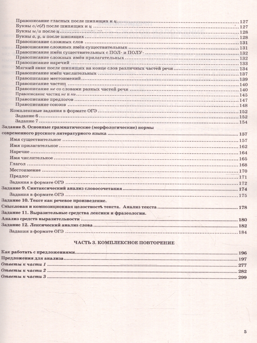 Обложка книги ОГЭ 2025 Русский язык. Тематический тренажер, Автор Скрипка Е.Н., издательство Экзамен | купить в книжном магазине Рослит