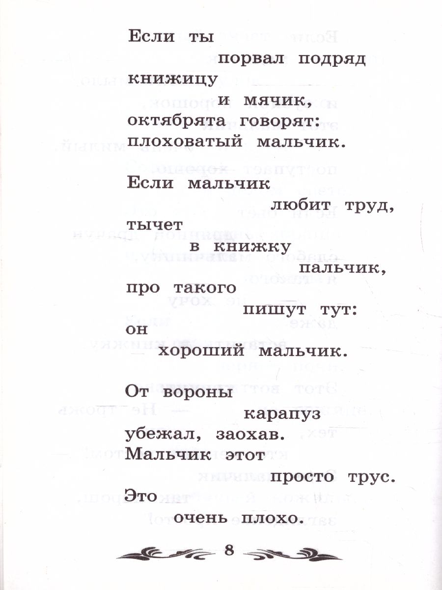 Обложка книги Что такое хорошо и что такое плохо? Стихи, Автор Маяковский В.В., издательство Феникс ТД                                          | купить в книжном магазине Рослит