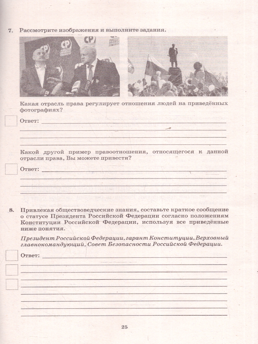 Обложка книги Обществознание 7 класс. 10 вариантов итоговых работ для подготовки к ВПР, Автор Кишенкова О.В., издательство Издательство Интеллект-центр | купить в книжном магазине Рослит