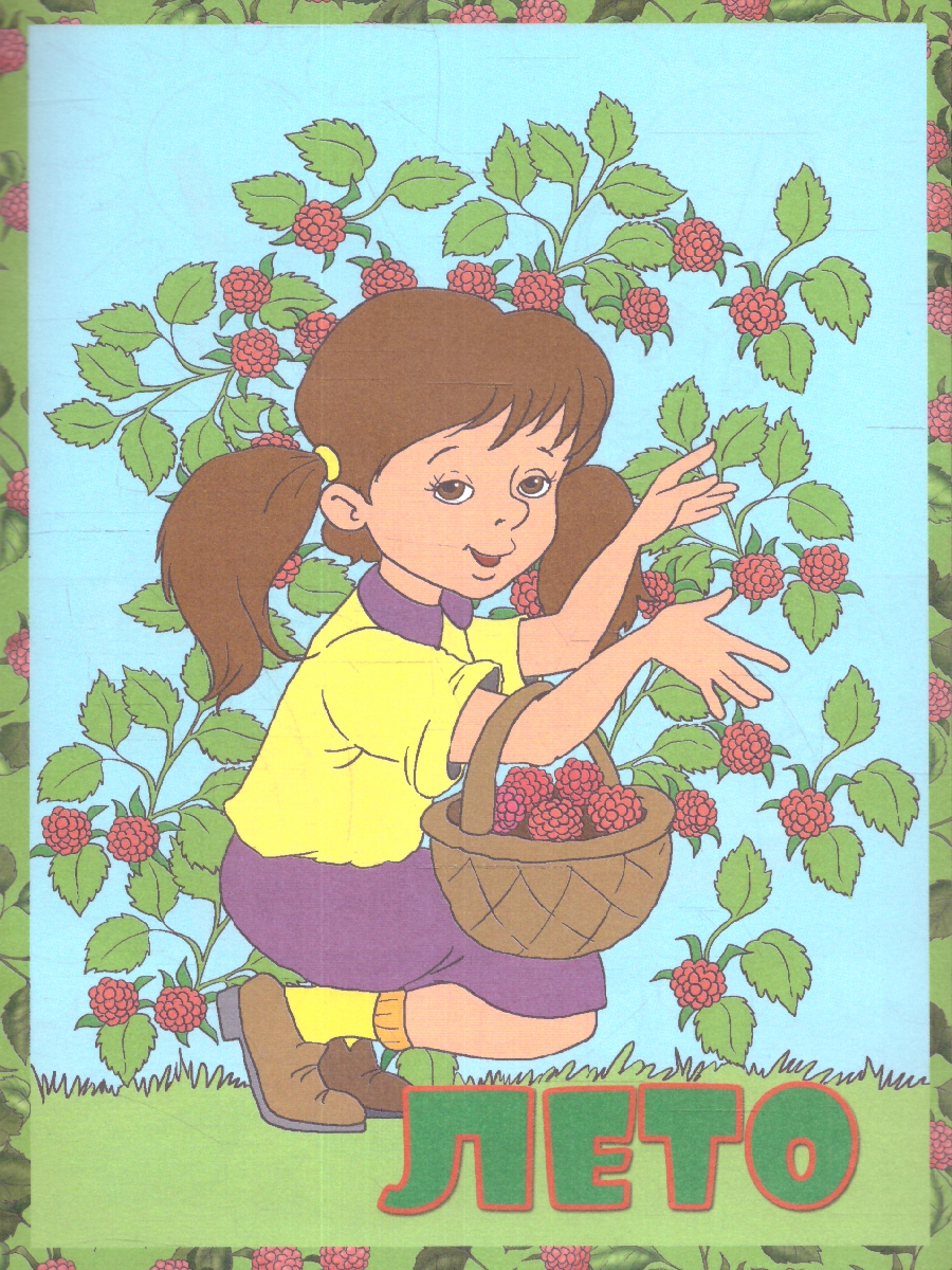 Обложка книги Раскраска детская. Времена года, Автор , издательство РУЗ Ко | купить в книжном магазине Рослит