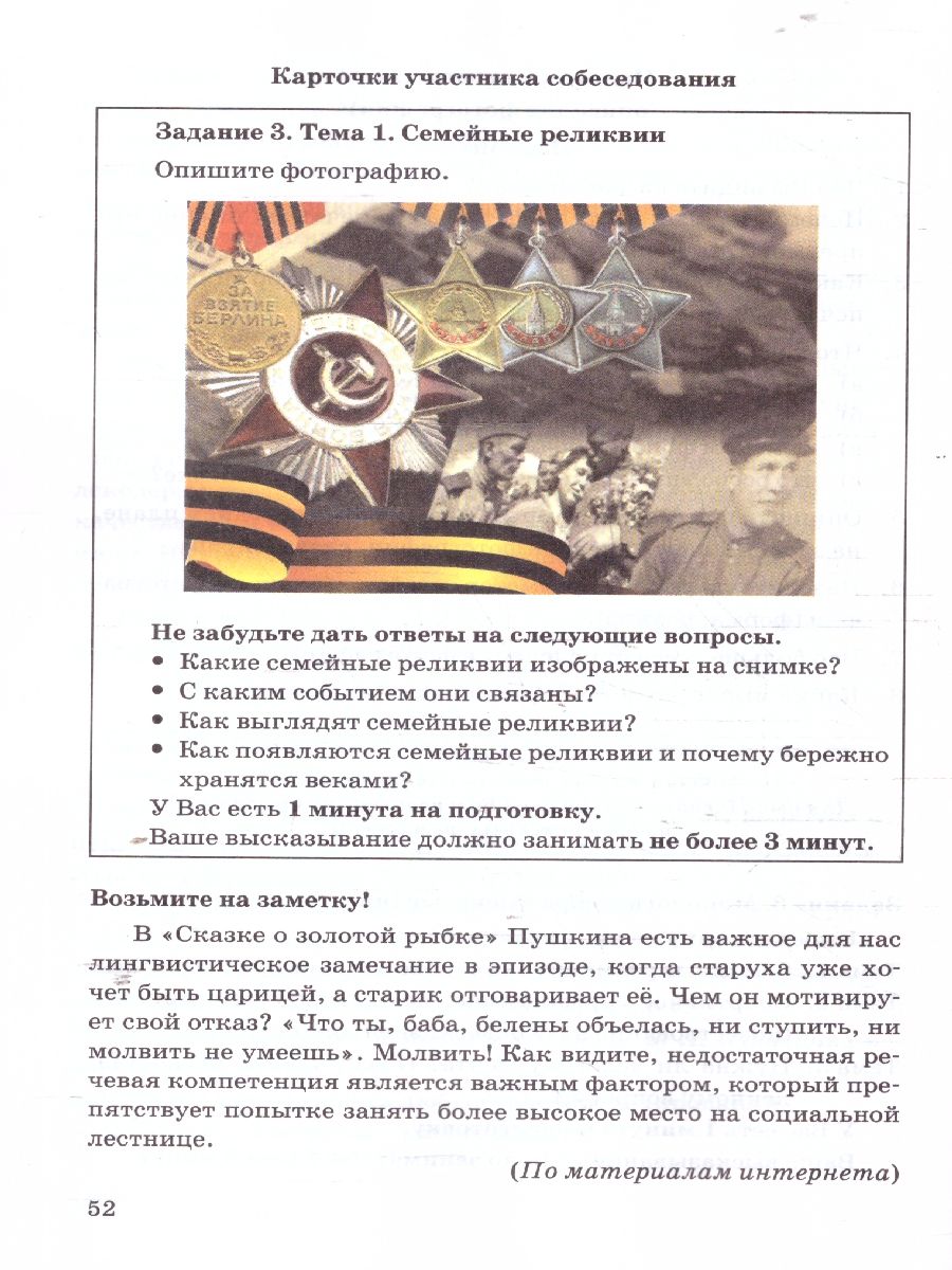 Обложка книги ОГЭ 2025 Русский язык. Тренажер. Итоговое собеседование для выпускников основной школы, Автор Егораева Г. Т., издательство Экзамен | купить в книжном магазине Рослит