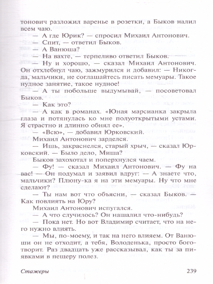 Обложка книги Путь на Амальтею. Стажеры, Автор Стругацкий А.Н. Стругацкий Б.Н., издательство АСТ | купить в книжном магазине Рослит