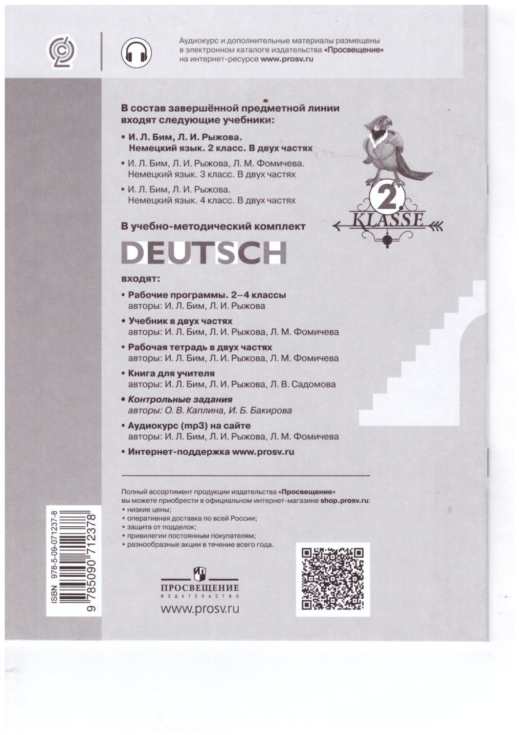 Обложка книги Немецкий язык 2 класс. Контрольные задания. ФГОС, Автор Каплина О.В. Бакирова И.Б., издательство Просвещение | купить в книжном магазине Рослит