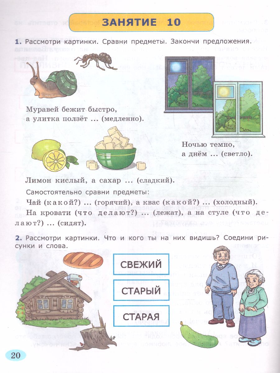 Обложка книги Я учусь говорить правильно 6-7 лет. Рабочая тетрадь. ФГОС ДО, Автор Крылова О.Н., издательство Экзамен | купить в книжном магазине Рослит