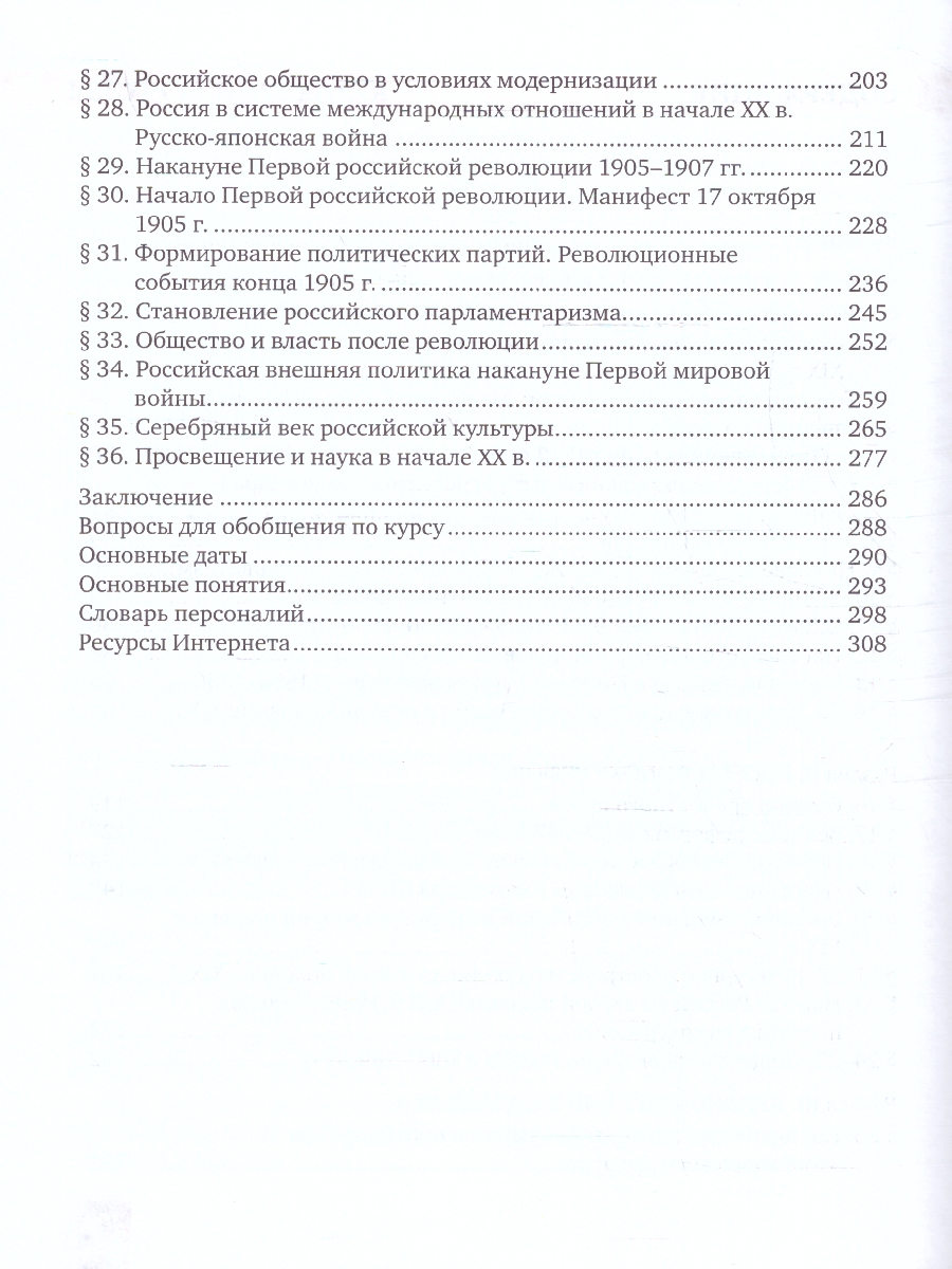 Обложка книги История России 9 класс. 1801-1914гг. Обновленный, Автор Соловьёв К.А. Шевырёв А.П., издательство Русское слово | купить в книжном магазине Рослит