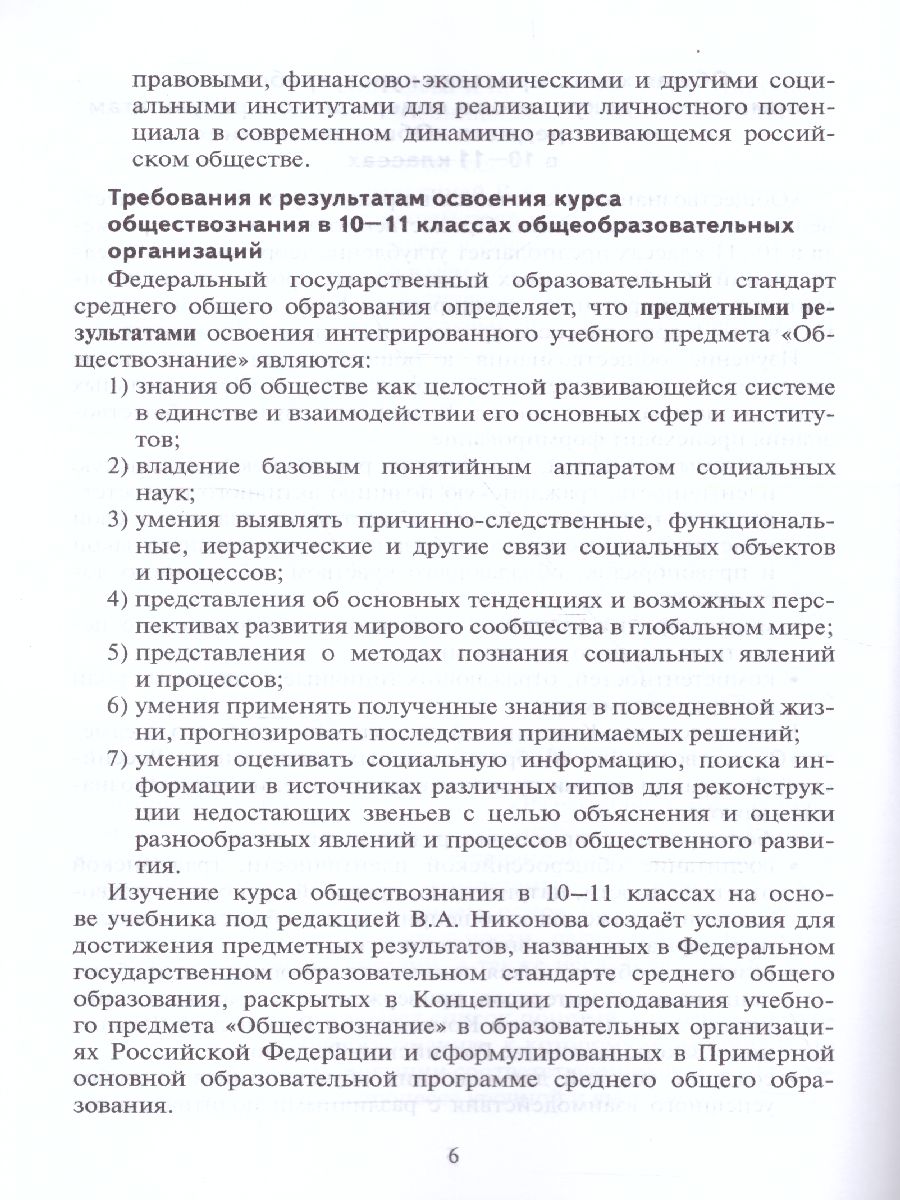 Обложка книги Обществознание 10-11 класс. Программа и тематическое планирование курса, Автор Коваль Т.В., издательство Русское слово | купить в книжном магазине Рослит