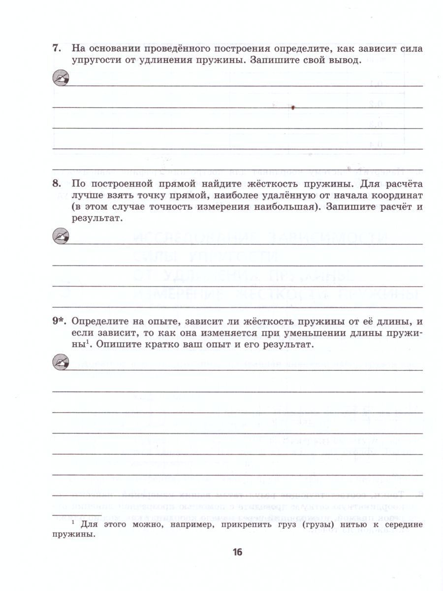 Обложка книги Физика 9 класс Тетрадь для лабораторных работ. ФГОС, Автор Генденштейн Л.Э. Орлов В.А., издательство Мнемозина | купить в книжном магазине Рослит