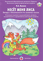 Обложка Несет меня лиса (карточки в папках), издательство Цветной мир                                        | купить в книжном магазине Рослит
