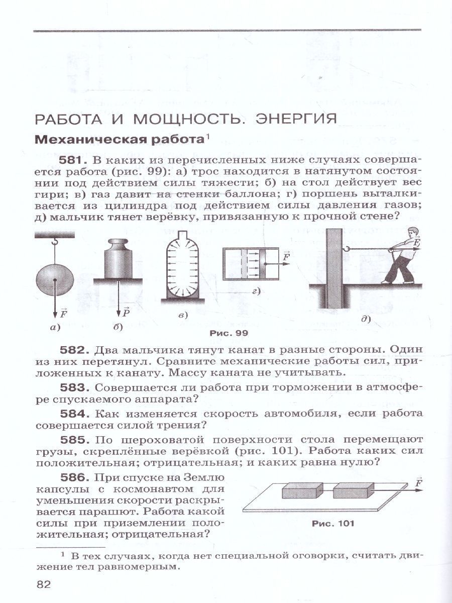 Обложка книги Физика 7 класс. Базовый уровень. Сборник вопросов и задач к учебнику И.М. Перышкина и др. ФГОС, Автор Марон Е. А. Марон А. Е. Позойский С. В., издательство Просвещение | купить в книжном магазине Рослит