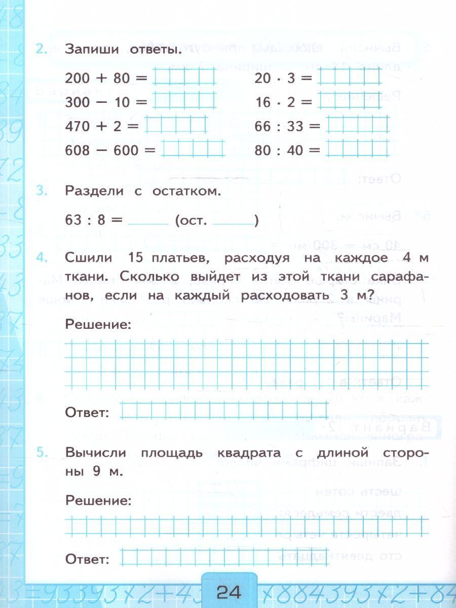 картинка Кантрольные работы по математике 3 кл. МОРО. Ч. 2. К учебнику М. И. Моро и др. "Математика. 3 класс. В 2-х частях. Часть 2"ФГОС (к новому учебнику). от магазина Рослит