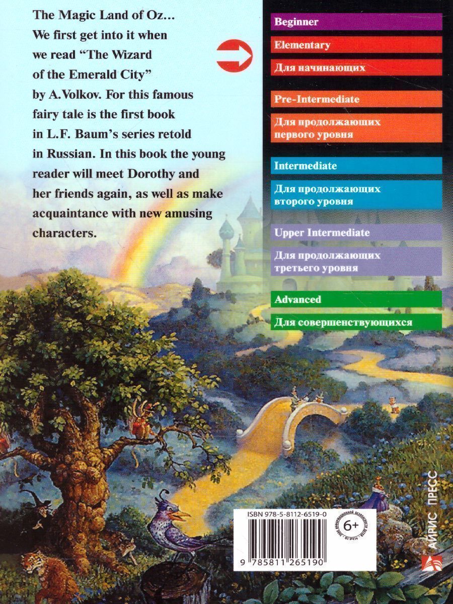 Обложка книги Чудеса страны Оз. Домашнее чтение, Автор Баум Л.Ф., издательство Айрис | купить в книжном магазине Рослит