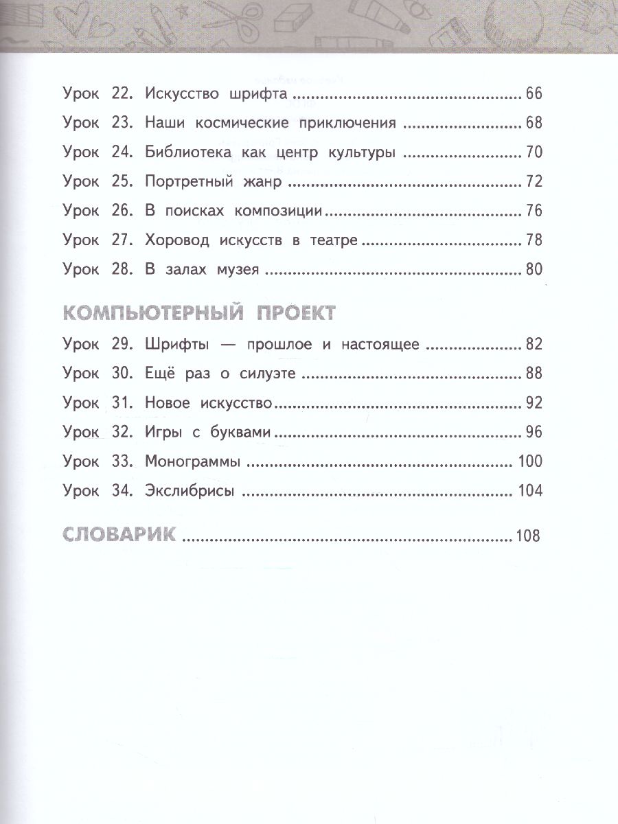 Обложка книги Изобразительное искусство 3 класс. Учебник, Автор Савенкова Л.Г. Ермолинская Е.А. Селиванова Т.В. Селиванов Н.Л., издательство Русское слово | купить в книжном магазине Рослит
