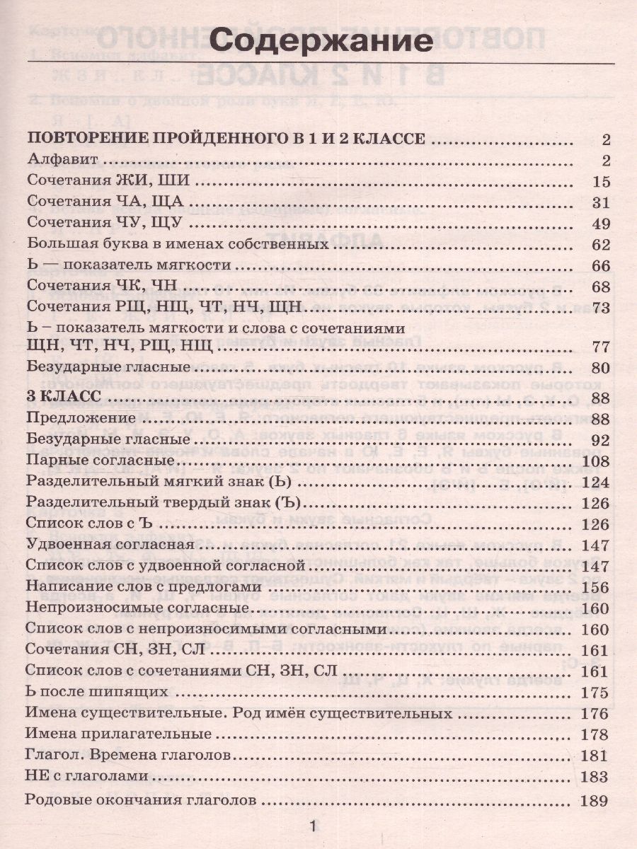 Обложка книги 30 000 учебных примеров и заданий по русскому языку на все правила и орфограммы 3 класс., Автор Узорова О.В. Нефёдова Е.А., издательство АСТ | купить в книжном магазине Рослит