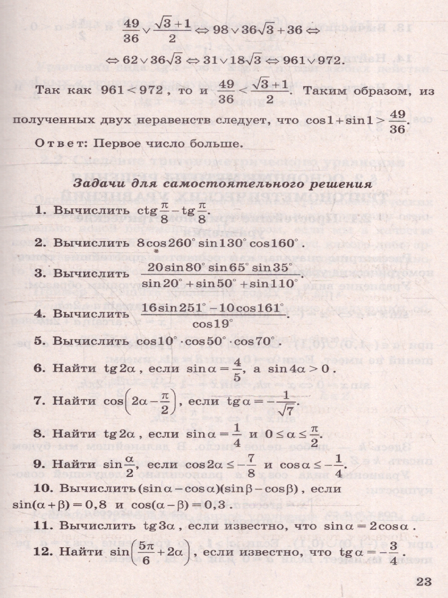 Обложка книги ЕГЭ Математика. Профильный уровень. Задания с развернутым ответом, Автор Садовничий Ю.В., издательство Экзамен | купить в книжном магазине Рослит