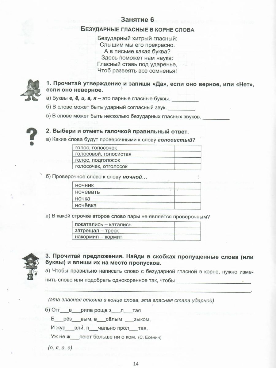 Обложка книги Русский язык с увлечением 3 класс. Рабочая тетрадь, Автор Коваленко Л.Н., издательство Планета | купить в книжном магазине Рослит