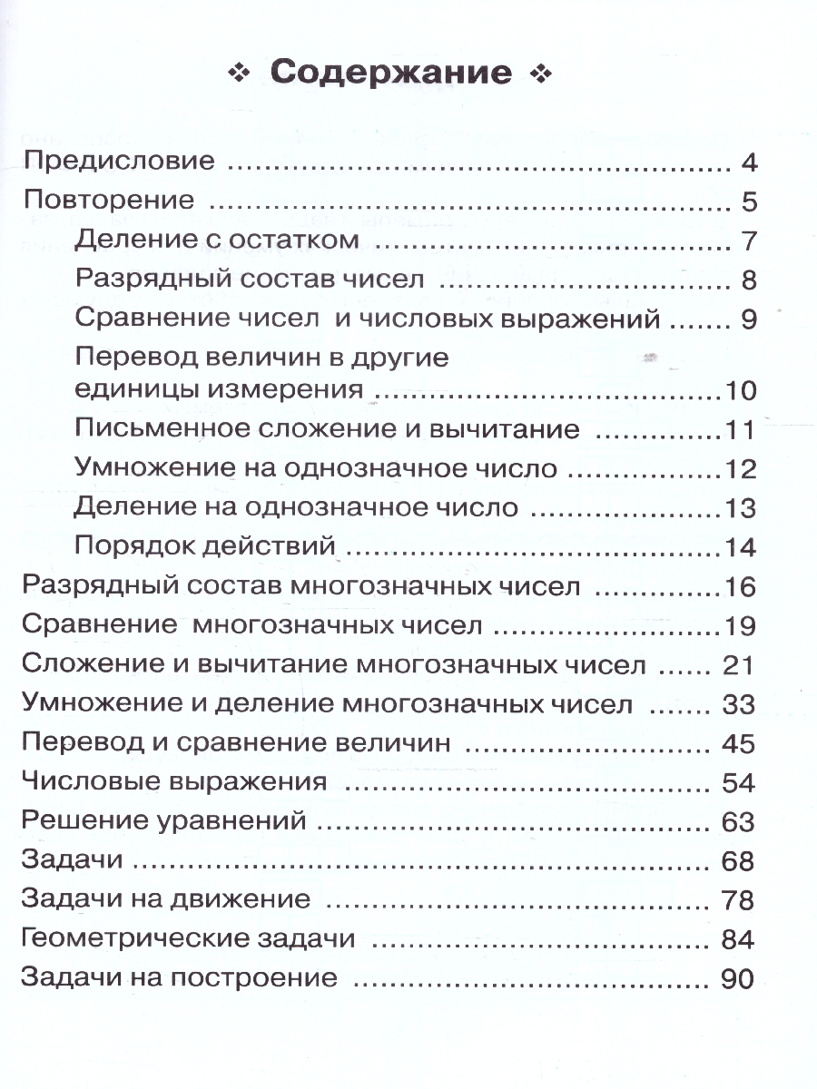 Обложка книги Математика 4 класс. Тренажер. ФГОС, Автор Коннова Е. Г., издательство ЛЕГИОН | купить в книжном магазине Рослит