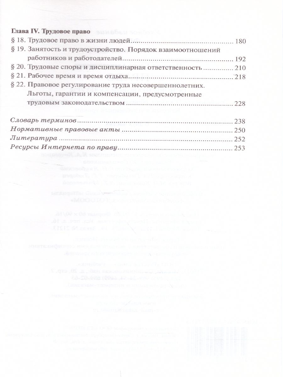 Обложка книги Право. Основы правовой культуры 11 класс. Учебник. Часть 1. Базовый и углубленный уровни. ФГОС, Автор Певцова Е.А., издательство Русское слово | купить в книжном магазине Рослит