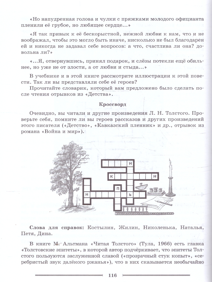 Обложка книги Читаем, думаем, спорим. Дидактические материалы по литературе 7 класс, Автор Коровина В. Я., издательство Просвещение | купить в книжном магазине Рослит