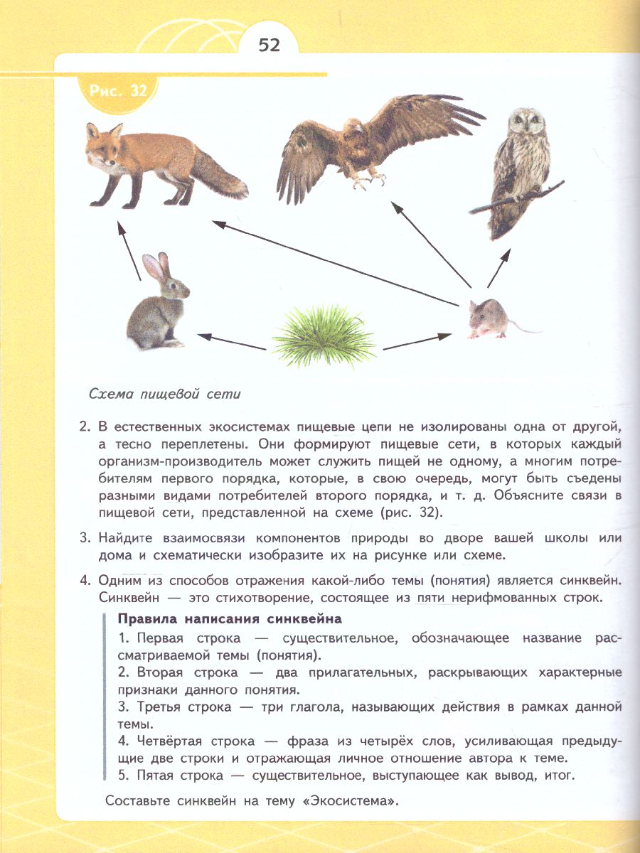 Обложка книги Чистая планета. Экологическая культура. 5 класс, Автор Алексашина И.Ю. Лагутенко О.И., издательство Просвещение | купить в книжном магазине Рослит
