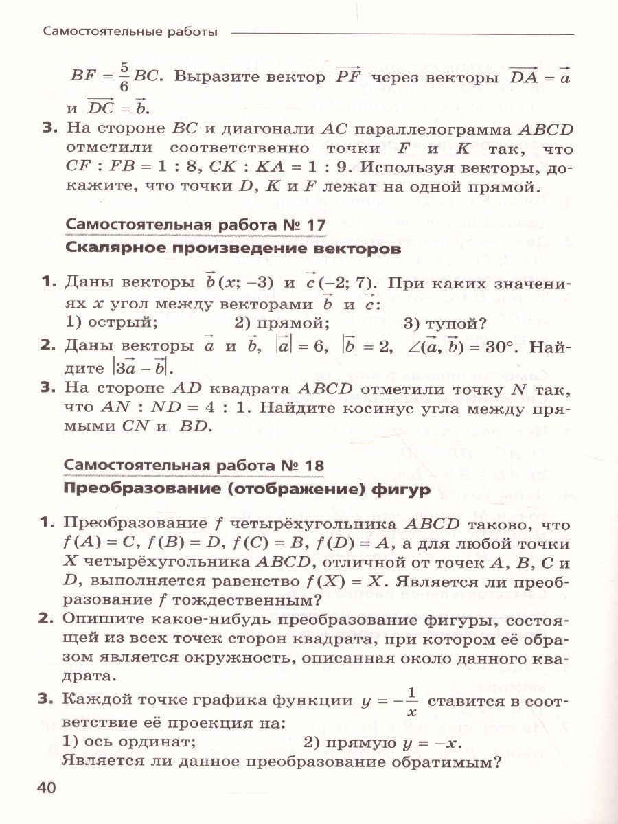 Обложка книги Геометрия 9 класс. Самостоятельные и контрольные работы. Углубленный уровень, Автор Мерзляк А.Г. Полонский В.Б. Якир М.С., издательство Просвещение/Союз                                   | купить в книжном магазине Рослит