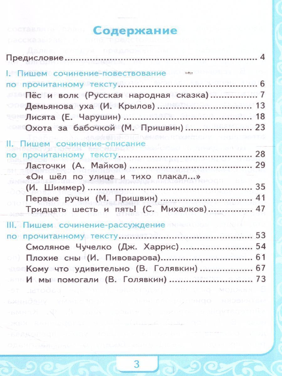 Обложка книги Литературное чтение 3 класс. Учимся писать сочинение (к новому ФПУ). ФГОС, Автор Птухина А.В., издательство Экзамен | купить в книжном магазине Рослит