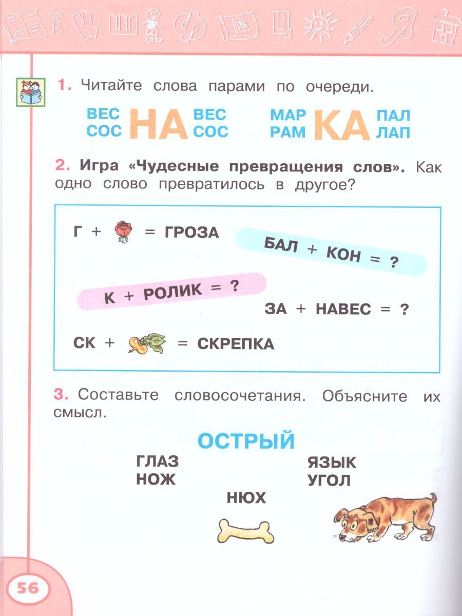 Обложка книги Читалочка. Дидактическое пособие 1 класс. УМК "Перспектива", Автор Климанова Л.Ф., издательство Просвещение | купить в книжном магазине Рослит