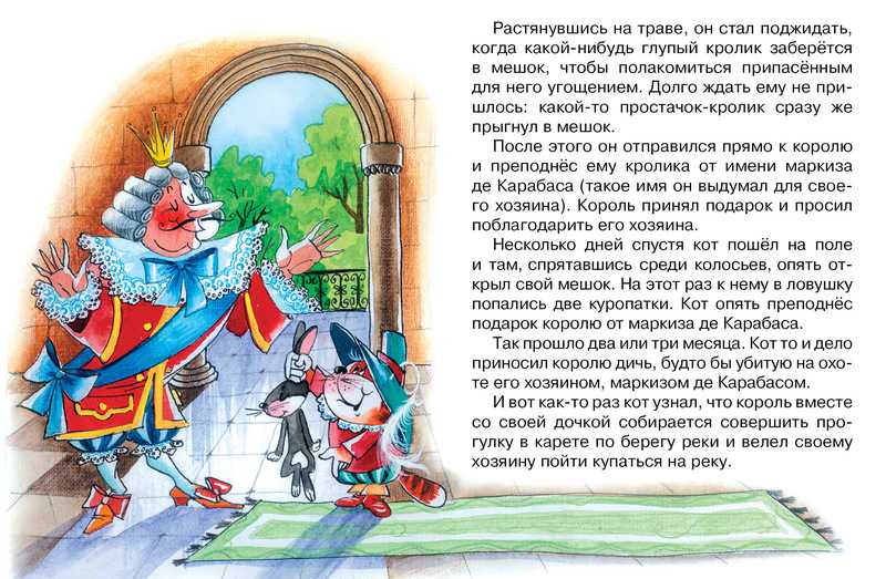 Обложка Кот в сапогах, издательство Махаон | купить в книжном магазине Рослит