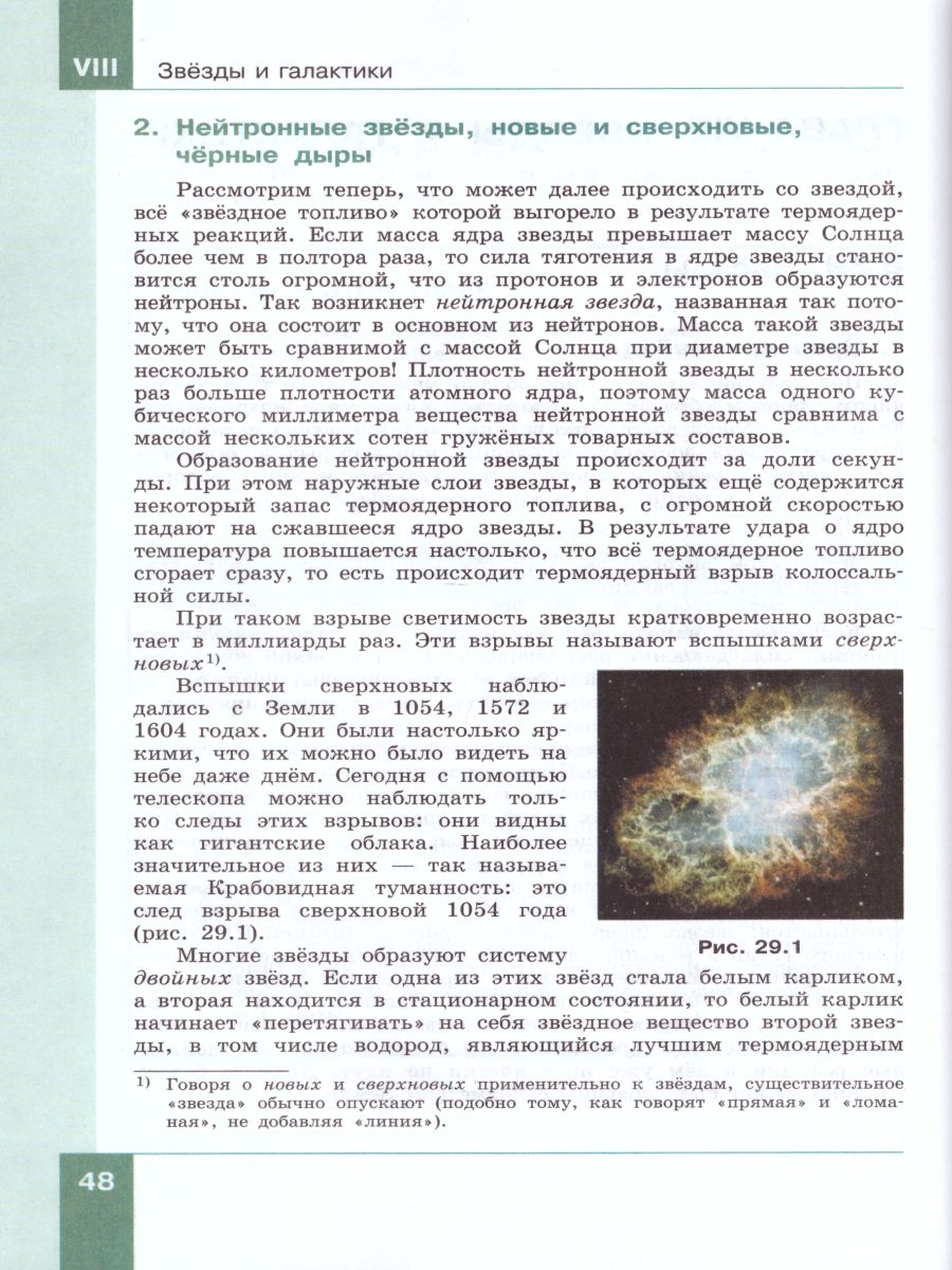 Обложка книги Физика 9 класс. Учебник в 2-х частях. Часть 2. ФГОС, Автор Генденштейн Л.Э. Булатова А.А. Корнильев И.Н. Кошкина А.В., издательство Просвещение | купить в книжном магазине Рослит